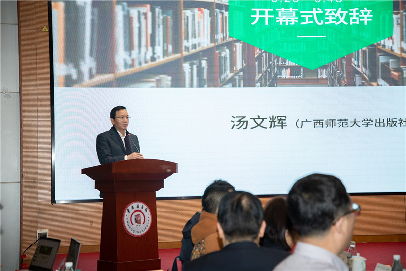 廣西師范大學(xué)出版社集團黨委副書(shū)記、總編輯湯文輝致辭（朱昊 黃登   攝）.jpg