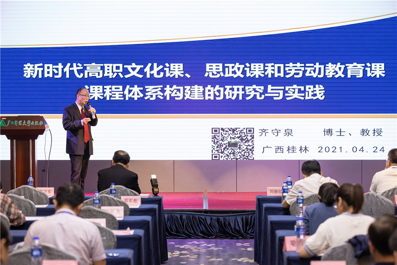 濟南工程職業(yè)技術(shù)學(xué)院經(jīng)濟管理學(xué)院黨總支書(shū)記齊守泉教授作題為《新時(shí)代高職文化課、思政課和勞動(dòng)教育課課程體系構建的研究與實(shí)踐》的報告（黃國生攝）.jpg