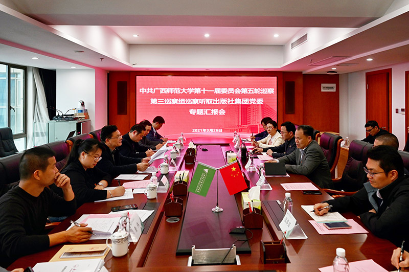 4.會(huì )前，巡察組聽(tīng)取出版社集團黨委專(zhuān)題匯報.jpg