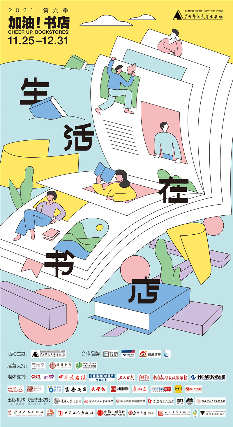 2021年第六季”加油！書(shū)店“主海報.jpg