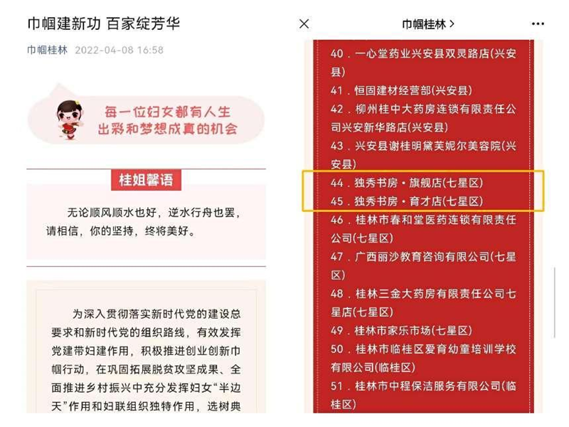 獨秀書(shū)房·旗艦店、育才店入選桂林市“巾幗文明店”.png