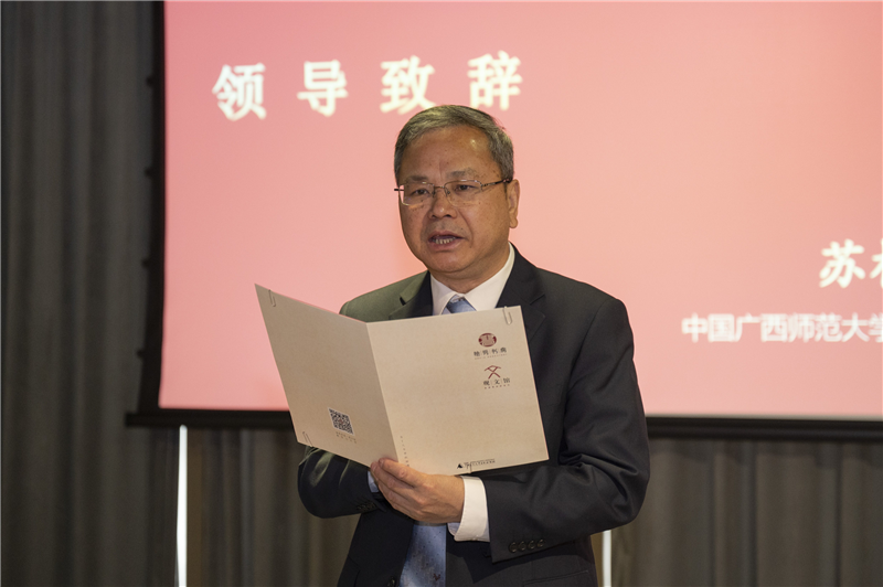 廣西師范大學(xué)黨委常委、副校長(cháng)蘇桂發(fā)在中國會(huì )場(chǎng)致辭.png