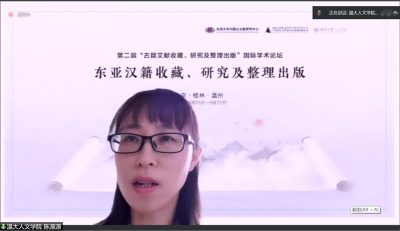 溫州大學(xué)人文學(xué)院副院長(cháng)、教授陳源源致辭.jpg
