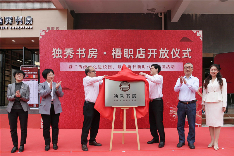 時(shí)偉（左三），賴(lài)浪濤（左二），姚冰（左一），施東毅（右三），陳彤（右二）、陳詩(shī)藝（右一）一同為獨秀書(shū)房·梧職店揭牌.jpg