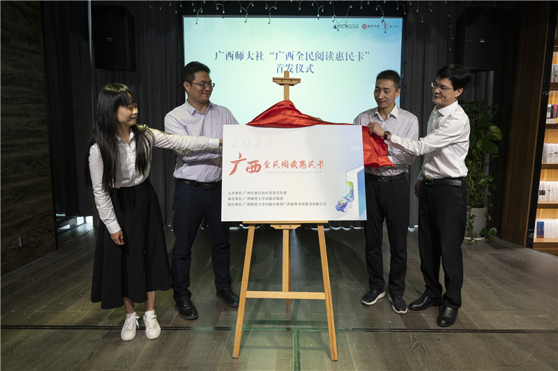 陽(yáng)明、劉娜、藍廖國、施東毅為“廣西全民閱讀惠民卡”揭牌（攝：李顯楊） (1).jpg