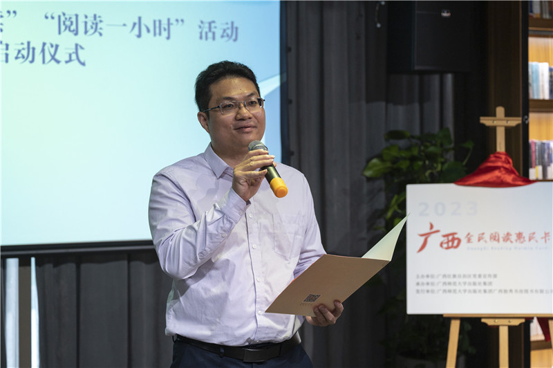 廣西師范大學(xué)出版社集團黨委副書(shū)記、紀委書(shū)記藍廖國宣布2023年4·23世界閱讀日系列活動(dòng)開(kāi)幕（攝：李顯楊）.jpg