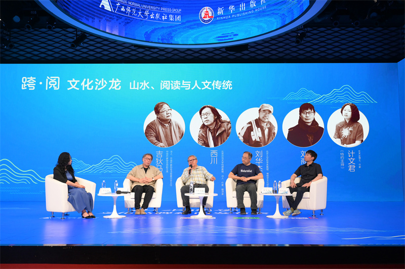 12“跨·閱”文化沙龍：山水、閱讀與人文傳統對談現場(chǎng).jpg