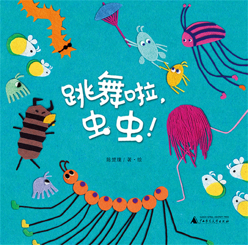 《跳舞啦，蟲(chóng)蟲(chóng)》封面72ppi.jpg