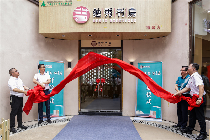 6.夏世飛（左二）、賀祖斌（右二）、孫學(xué)標（左一）、黃軒莊（右一）共同為獨秀書(shū)房·福泉店揭牌.jpg