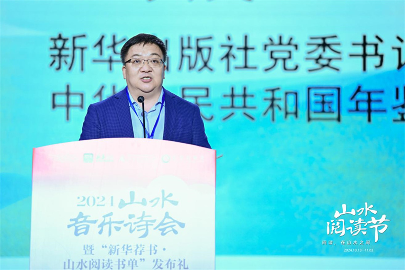 新華出版社黨委書(shū)記、社長(cháng)，中華人民共和國年鑒社社長(cháng)匡樂(lè )成致辭.jpg