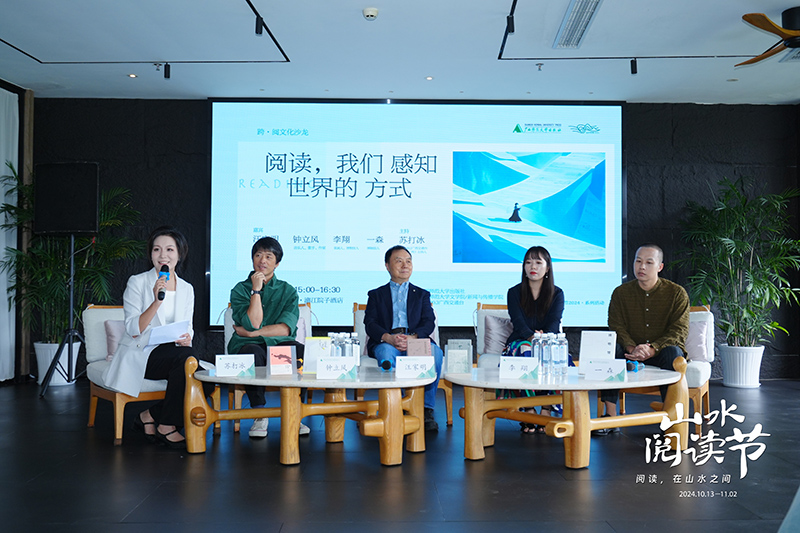2024跨·閱文化沙龍之“閱讀，我們感知世界的方式”.jpg