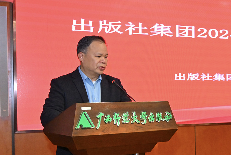 7.出版社集團黨委書(shū)記、董事長(cháng)黃軒莊匯報集團公司2024年整體經(jīng)營(yíng)管理情況.jpg