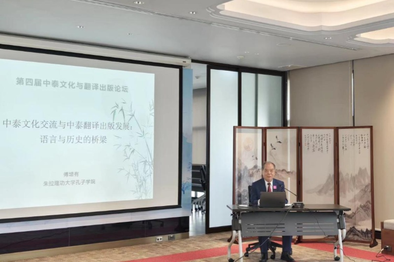 北京大學(xué)外國語(yǔ)學(xué)院教授、朱拉隆功大學(xué)孔子學(xué)院高級顧問(wèn)傅增有做主旨報告。（盧雯 攝）_副本.jpg