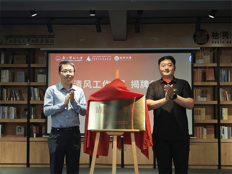 1.校黨風(fēng)廉政建設辦公室黨委巡察工作辦公室副主任與出版社集團黨委副書(shū)記、紀委書(shū)記一同為 “清風(fēng)工作坊”揭牌.jpg