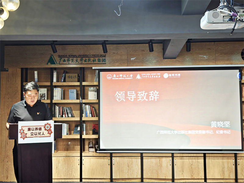 2.出版社集團黨委副書(shū)記、紀委書(shū)記致辭.jpg