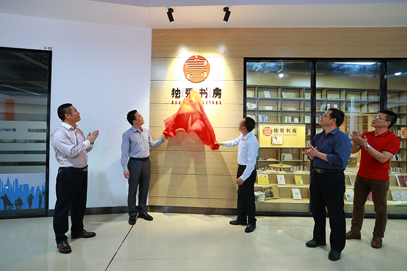 2 賀州學(xué)院副校長(cháng)何星存、廣西師范大學(xué)出版社集團有限公司總編輯湯文輝為獨秀書(shū)房·賀州學(xué)院店揭牌（譚澤軍 攝）.jpg
