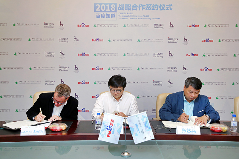 2 簽約儀式現場(chǎng)，左起：澳大利亞視覺(jué)出版集團和英國ACC出版集團聯(lián)合CEO James Smith先生，百度·知道總經(jīng)理李小婉，廣西師范大學(xué)出版社集團黨委書(shū)記、董事長(cháng)張藝兵（李顯楊攝）.jpg
