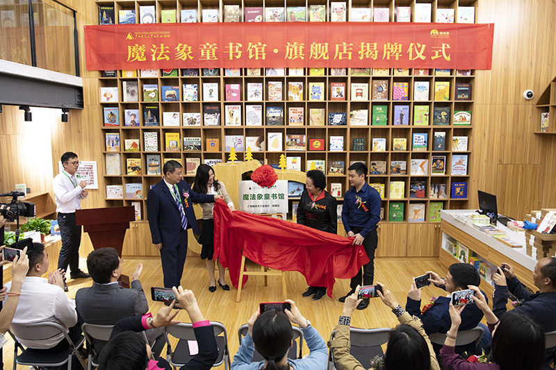 廣西婦聯(lián)兼職副主席、廣西師范大學(xué)教授王枬，廣西師范大學(xué)出版社集團黨委書(shū)記、董事長(cháng)張藝兵，共青團桂林市委員會(huì )副書(shū)記張圓，廣西師范大學(xué)實(shí)驗幼兒園園長(cháng)陳軍共同為魔法象童書(shū)館·旗艦店揭牌（李顯楊攝）.jpg