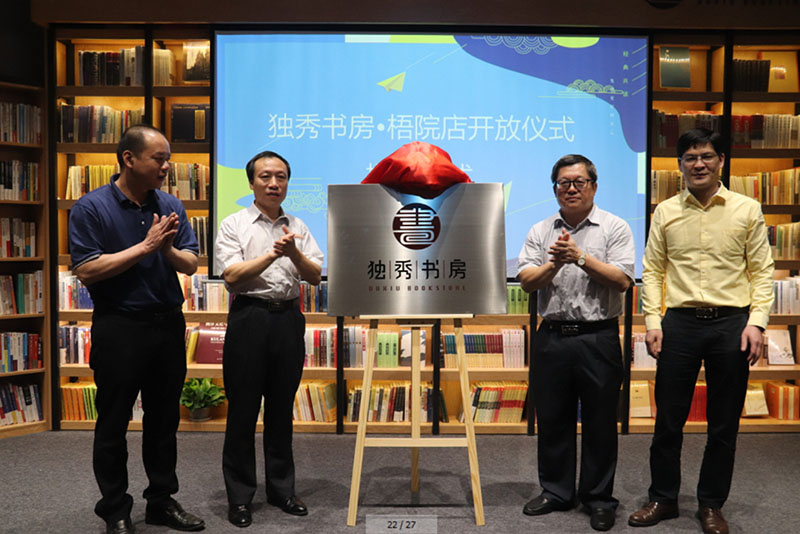 梧州市政協(xié)副主席曹垂龍（左二），梧州學(xué)院校長(cháng)楊奔（右二），梧州學(xué)院副校長(cháng)甘金明（左一），廣西師范大學(xué)出版社集團副總裁施東毅（右一）共同為獨秀書(shū)房·梧院店揭牌 攝影：錢(qián)靜.jpg