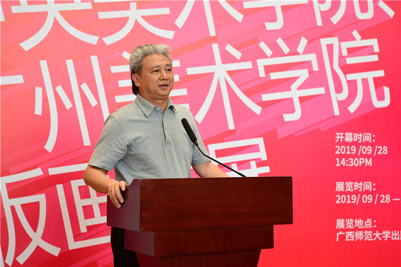 5廣州美術(shù)學(xué)院黨委副書(shū)記、廣東省美術(shù)家協(xié)會(huì )副主席黃啟明致辭（李顯楊攝）.JPG