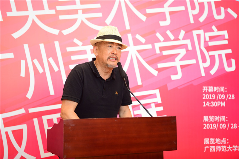 3中央美術(shù)學(xué)院造型學(xué)院副院長(cháng)、版畫(huà)系主任，國際學(xué)院版畫(huà)聯(lián)盟主席王華祥致辭（李顯楊攝）.JPG