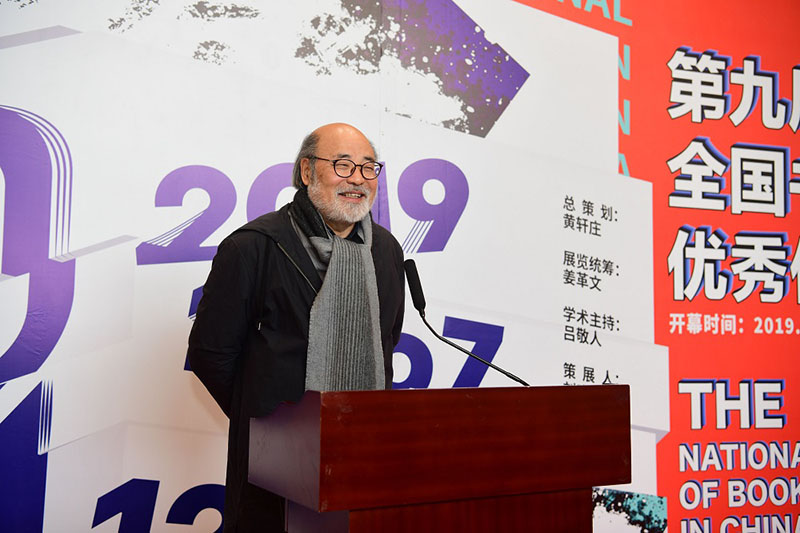4.清華大學(xué)美術(shù)學(xué)院教授、著(zhù)名設計師呂敬人致辭（李顯楊攝）.JPG