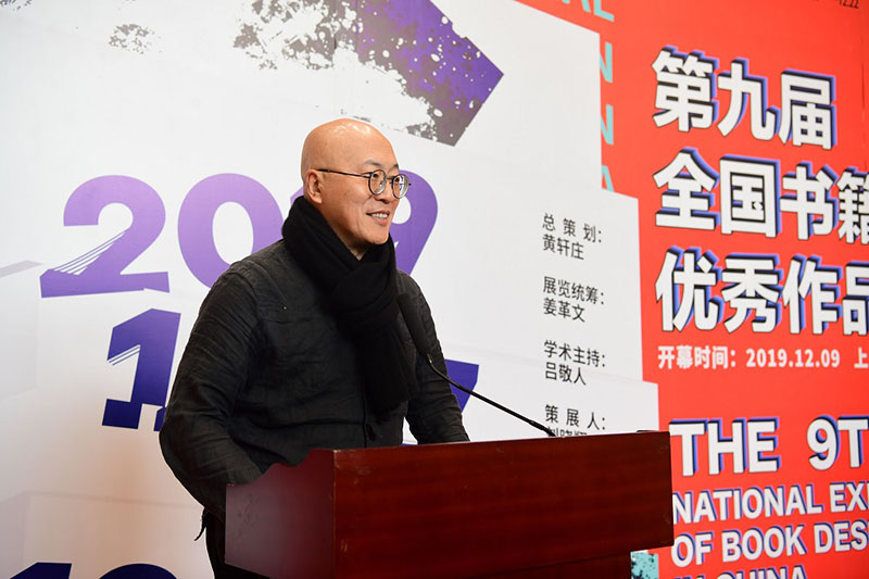 5.中國出版協(xié)會(huì )書(shū)籍設計藝術(shù)工作委員會(huì )主任、著(zhù)名書(shū)籍設計師劉曉翔先生致辭（李顯楊攝）.JPG