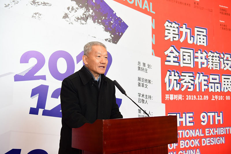6.國家新聞出版廣電總局原副局長(cháng)、中國出版協(xié)會(huì )常務(wù)副理事長(cháng)鄔書(shū)林先生致辭（李顯楊攝）.JPG