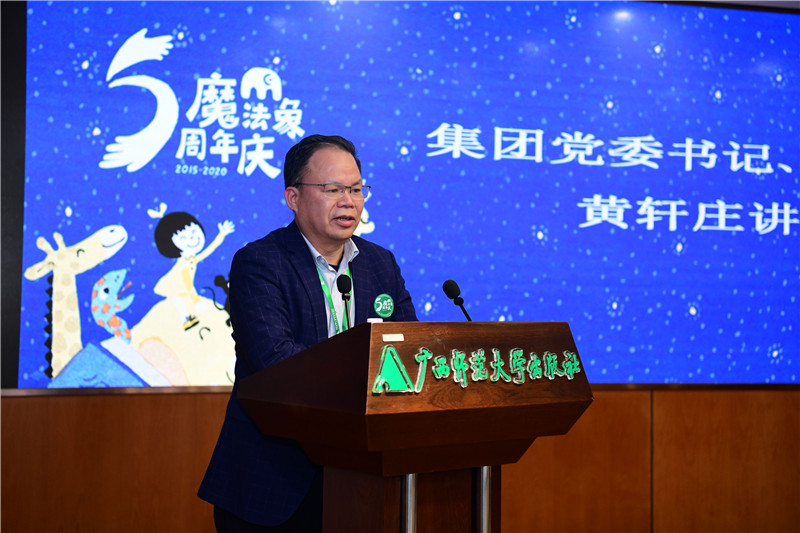 集團黨委書(shū)記、董事長(cháng)黃軒莊在魔法象五周年總結大會(huì )上做重要講話(huà)12.27（攝 李顯揚）.JPG