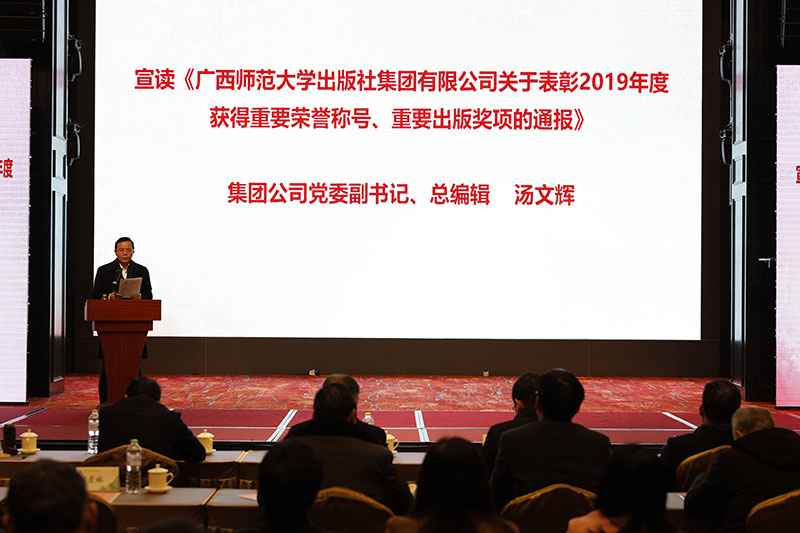 集團公司黨委副書(shū)記、總編輯湯文輝宣讀了年度先進(jìn)集體、先進(jìn)個(gè)人及年度單項獎表彰文件和年度獲得重要個(gè)人榮譽(yù)稱(chēng)號、重要出版獎項表彰文件.jpg