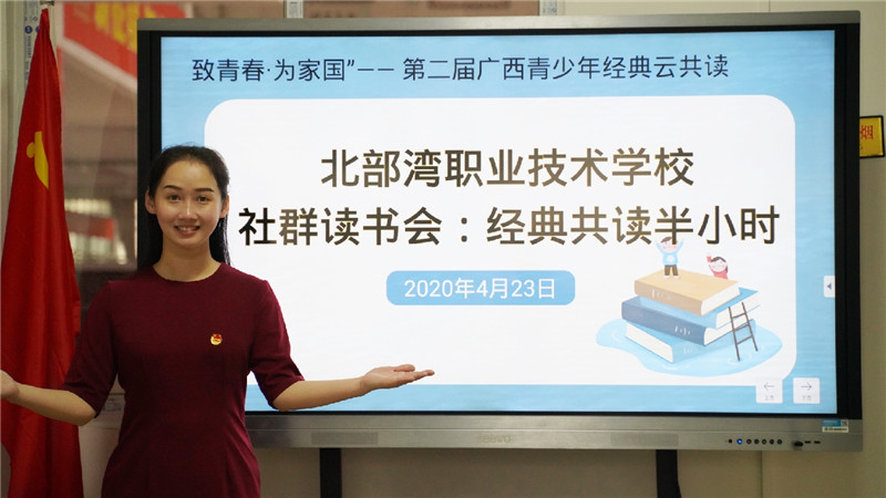 4月23日，北部灣職業(yè)技術(shù)學(xué)校利用騰訊課堂線(xiàn)上直播開(kāi)展社群讀書(shū)會(huì )活動(dòng)（陳冬長(cháng) 攝）.jpg